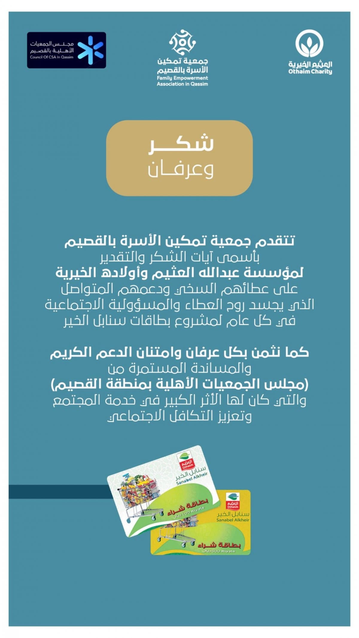توزيع "بطاقات سنابل الخير" للمستفيدين 1446هـ