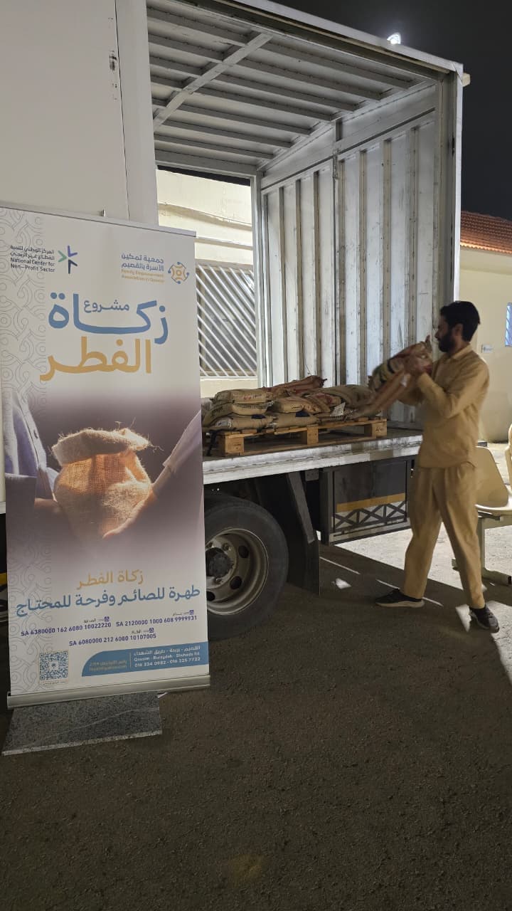 مشروع استقبال وتوزيع زكاة الفطر 1447هـ