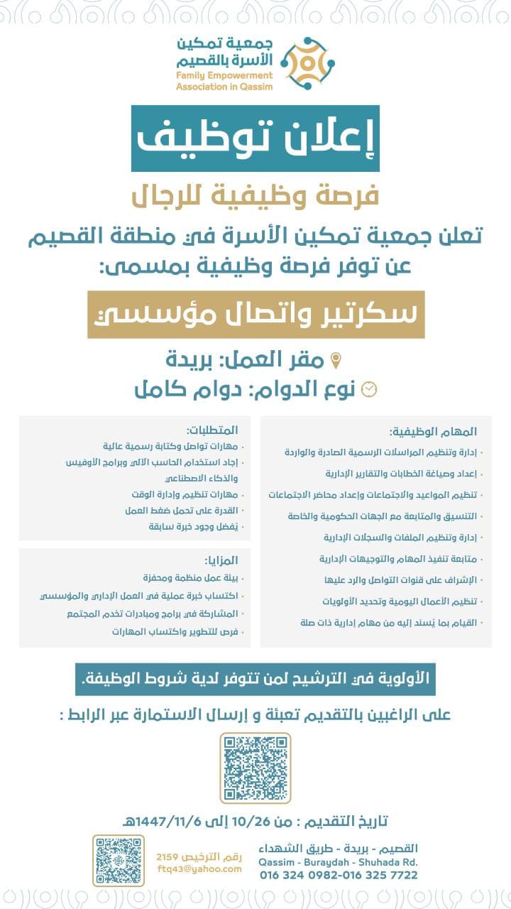 إعلان توظيف