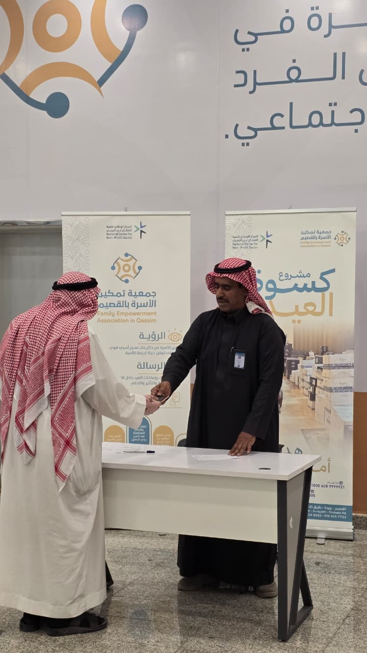 مشروع كسوة العيد لعام 1447هـ