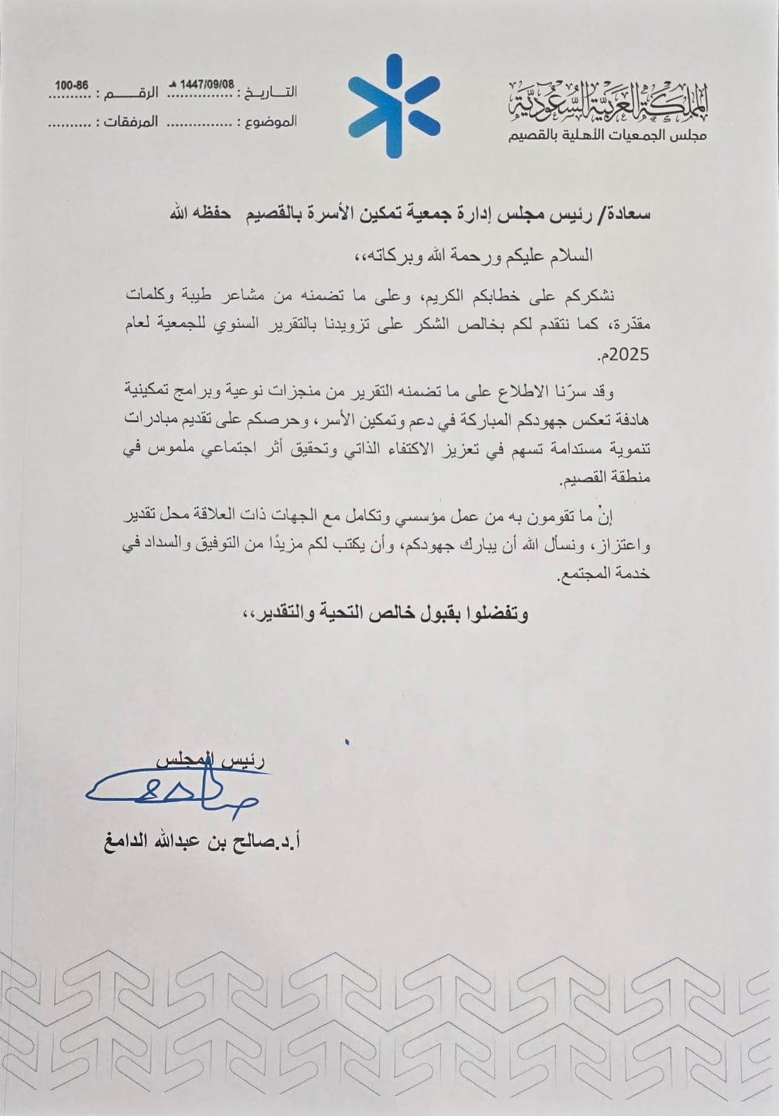 مجلس الجمعيات الأهلية يشكر تمكين الأسرة بالقصيم على منجزاتها النوعية