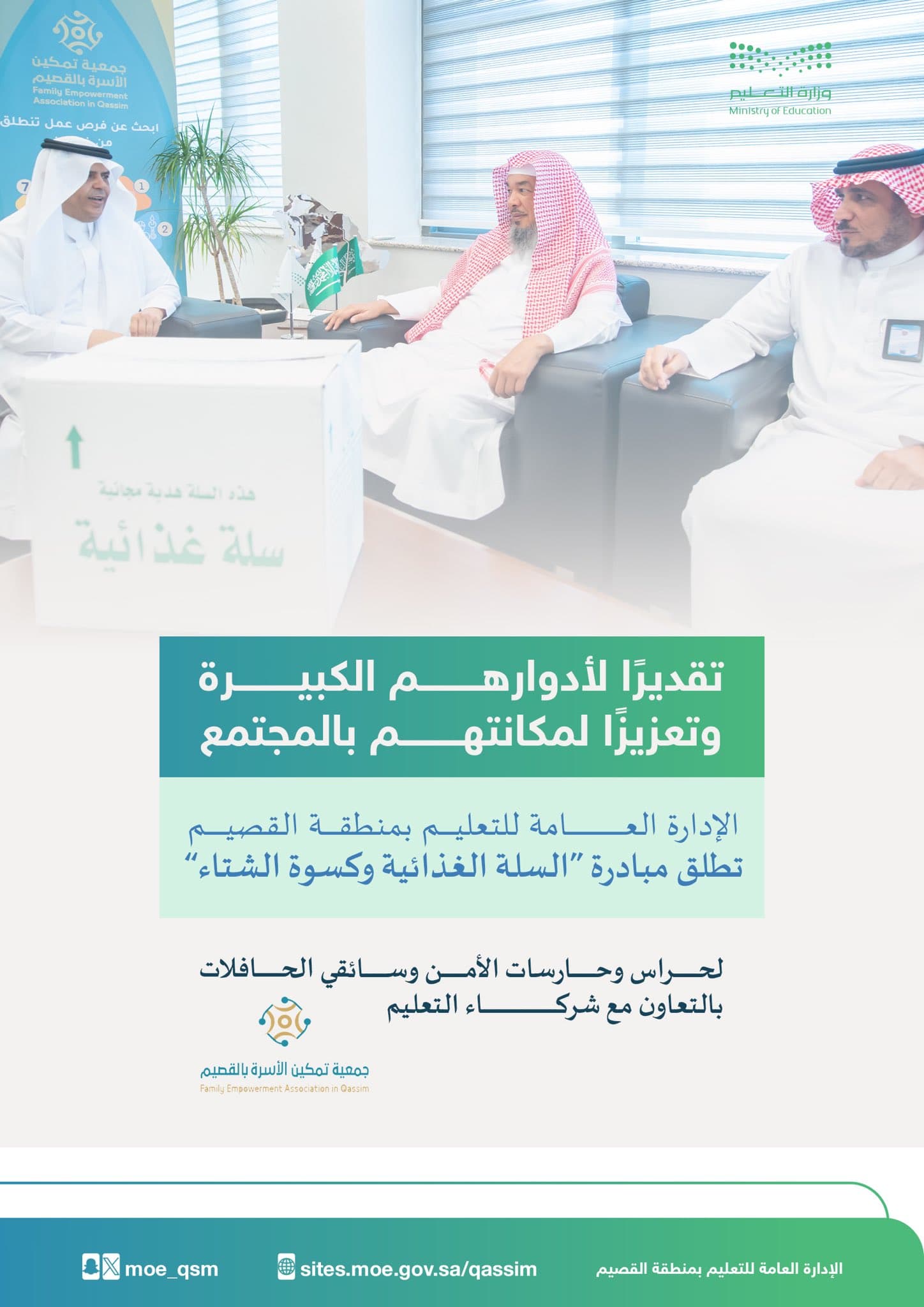 السلة الغذائية و كسوة الشتاء